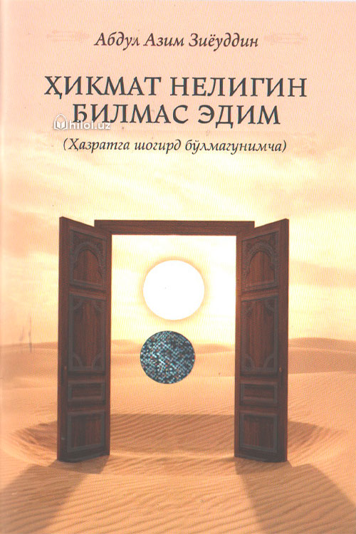 Ҳикмат нелигин билмас эдим (Ҳазратга шогирд бўлмагунимча) muqovasi