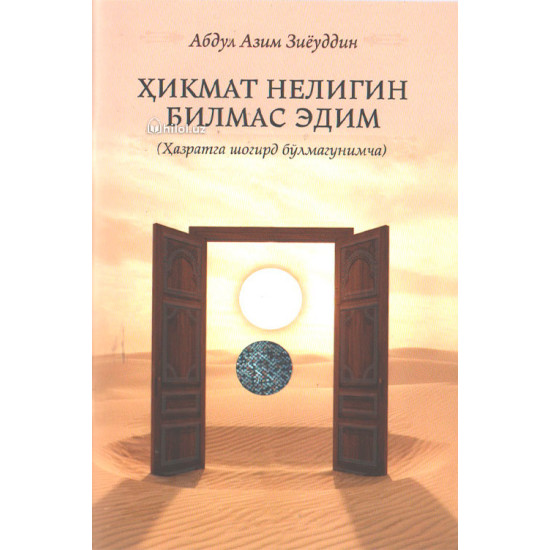 «Ҳикмат нелигин билмас эдим (Ҳазратга шогирд бўлмагунимча)»