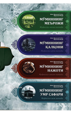«Муфассал китоблар тўплами»