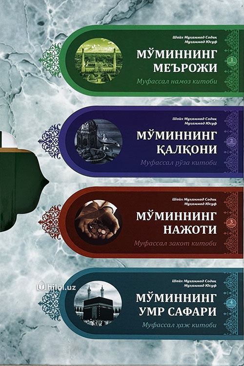 Муфассал китоблар тўплами muqovasi