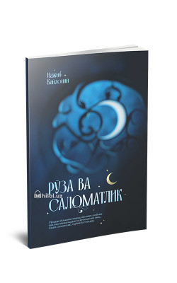 «Рўза ва саломатлик»