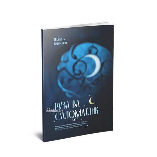 «Рўза ва саломатлик»
