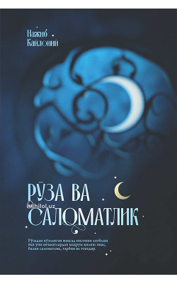 «Рўза ва саломатлик»