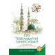 «Siz Payg‘ambarni taniysizmi?» (1-juz)