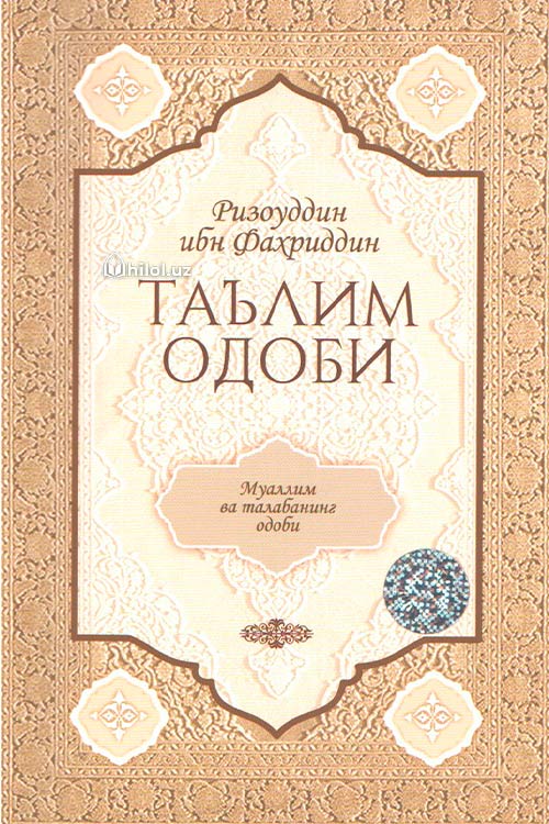 Таълим одоби (муаллим ва талабанинг одоби) muqovasi