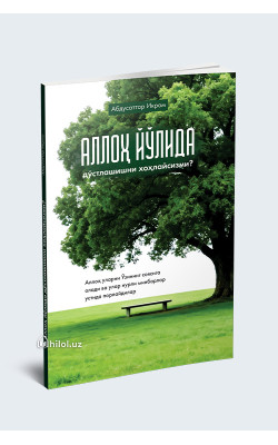 «Аллоҳ йўлида дўстлашишни хоҳлайсизми?»
