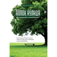 «Аллоҳ йўлида дўстлашишни хоҳлайсизми?»