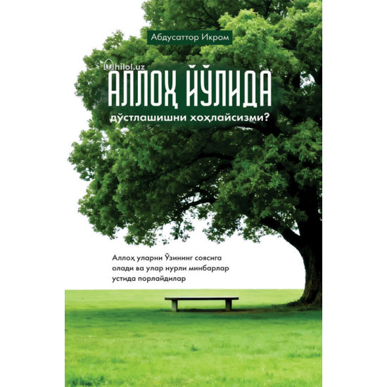 «Аллоҳ йўлида дўстлашишни хоҳлайсизми?»