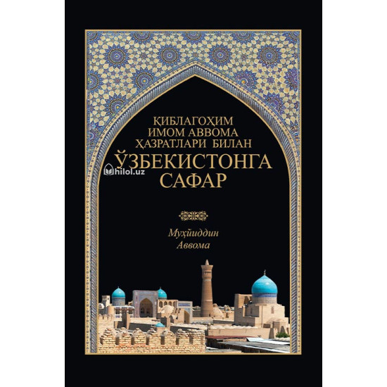 «Қиблагоҳим, имом Аввома ҳазратлари билан Ўзбекистонга сафар»
