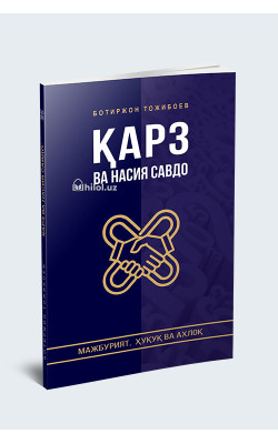 «Қарз ва насия савдо»