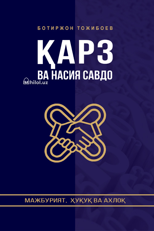 Қарз ва насия савдо muqovasi
