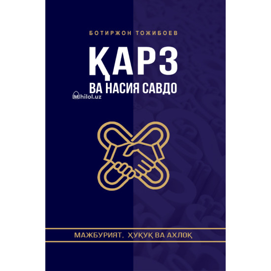 «Қарз ва насия савдо»