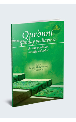 «Qur’onni qanday yodlaymiz» (Asosiy qoidalar, amaliy uslublar)