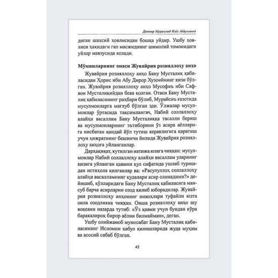 «Набавий масжид атрофидаги саҳобаларнинг уйлари»