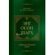 «Энг осон шарх» («Арбаъини Нававий» шарҳи)
