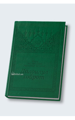 «Далоилул хайрот» (arabic)