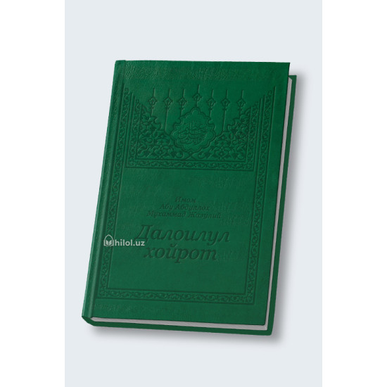 «Далоилул хайрот» (arabic)