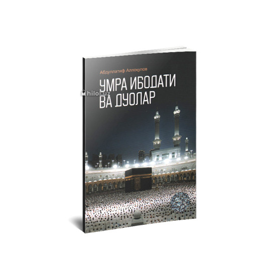 «Умра ибодати ва дуолар»