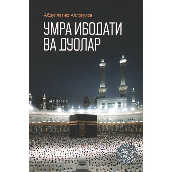 «Умра ибодати ва дуолар»