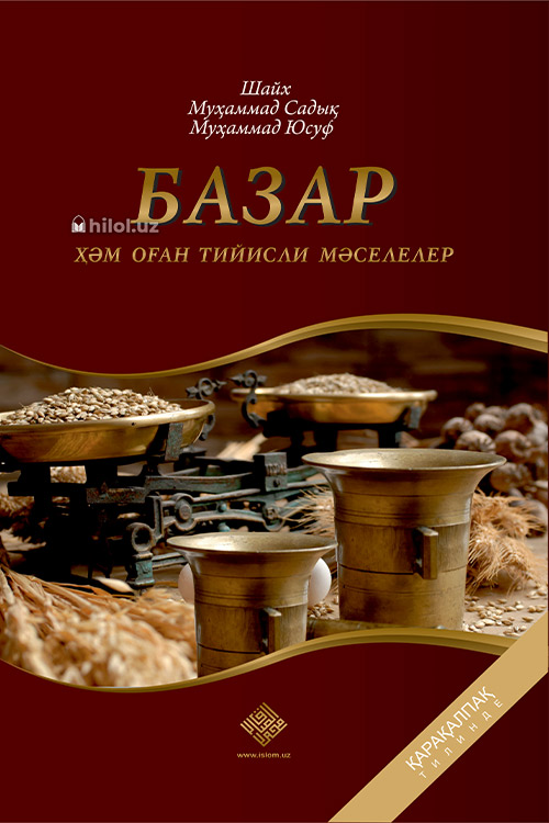 Базар ҳом оған тийисли мәселелер (қорақалпоқ тилида) muqovasi