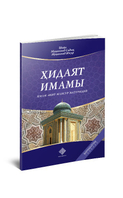 «Хидаят имамы» (қорақалпоқ тилида)