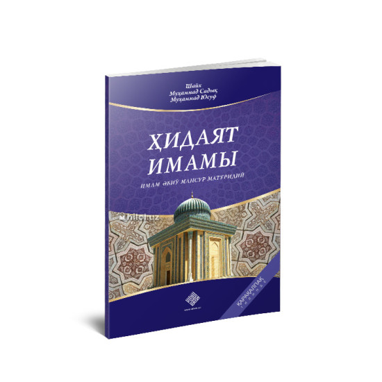 «Хидаят имамы» (қорақалпоқ тилида)