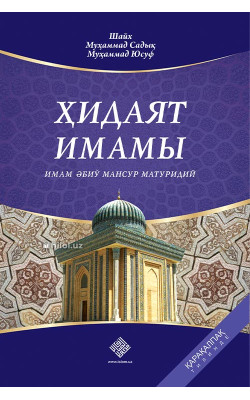 «Хидаят имамы» (қорақалпоқ тилида)
