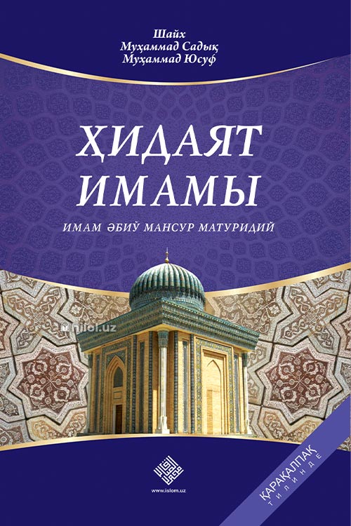 Хидаят имамы (қорақалпоқ тилида) muqovasi