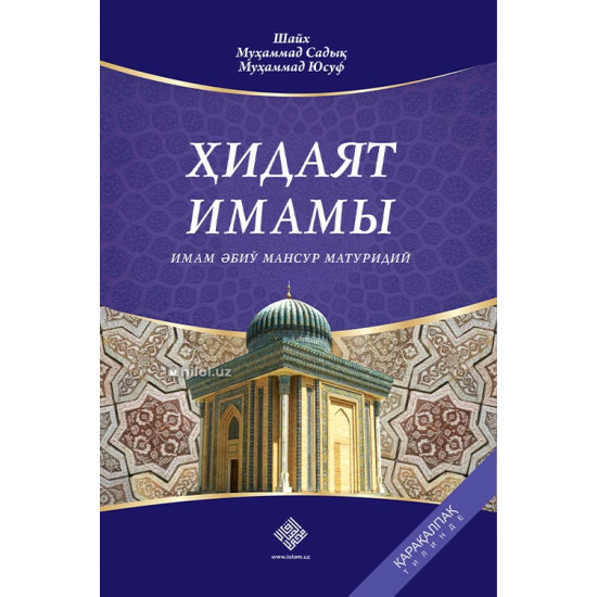 «Хидаят имамы» (қорақалпоқ тилида)