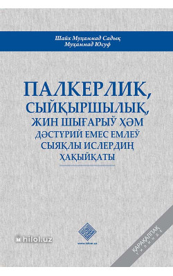 «Палкерлик, сыйқыршылық, жин шығарыў ҳәм дәстүрий емес емлеў сыяқлы ислердиң ҳақыйқаты» (қорақалпоқ тилида)