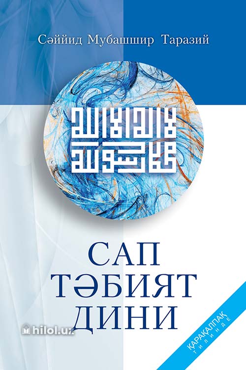 Сап тәбият дини (қорақалпоқ тилида) muqovasi