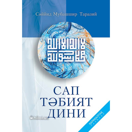 «Сап тәбият дини» (қорақалпоқ тилида)