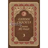 «Олтин силсила» – «Сунани Абу Довуд» 3-жуз