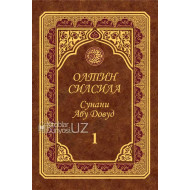 «Олтин силсила» – «Сунани Абу Довуд» 1-жуз