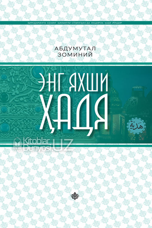 Энг яхши ҳадя muqovasi