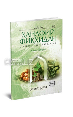 «Ҳанафий фиқҳидан савол-жавоблар» 3-4. Закот, рўза