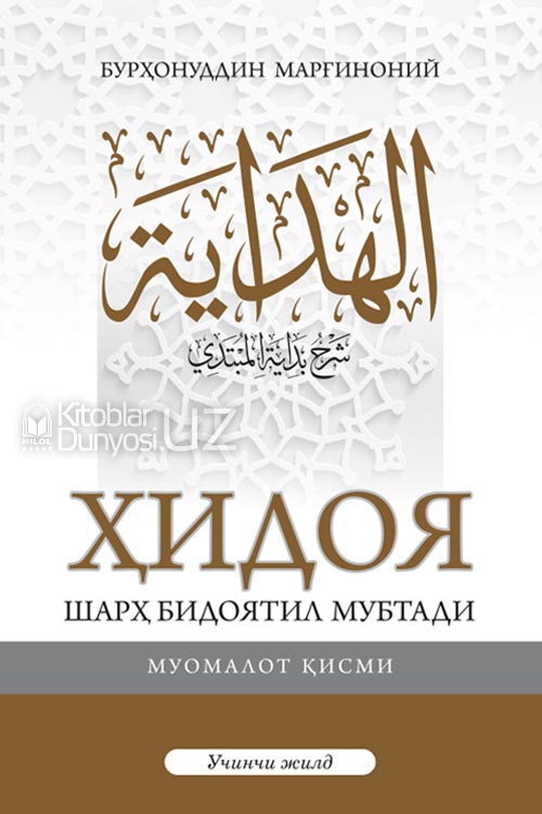 Ҳидоя 3-жуз muqovasi