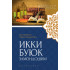«Икки буюк замондошим»