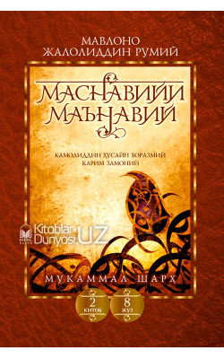 «Маснавийи маънавий» 2-китоб, 8-жуз