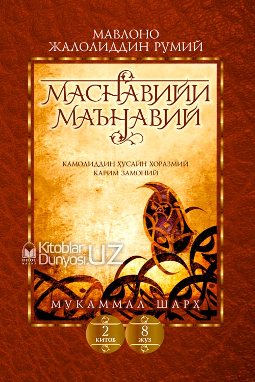 Маснавийи маънавий 2-китоб, 8-жуз muqovasi