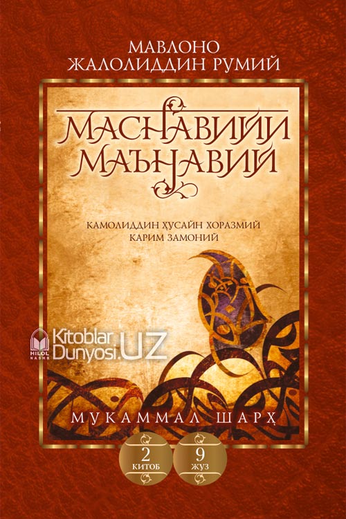 Маснавийи маънавий 2-китоб, 9-жуз muqovasi