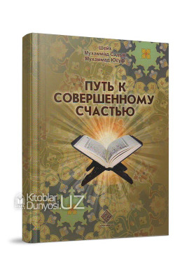 «Путь к совершенному счастью»