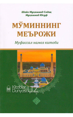 «Мўминнинг меърожи» - муфассал намоз китоби