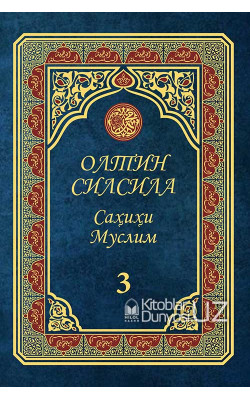 «Олтин силсила – Саҳиҳи Муслим» 3-жуз