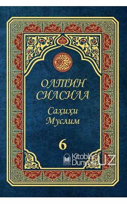 «Олтин силсила – Саҳиҳи Муслим» 6-жуз