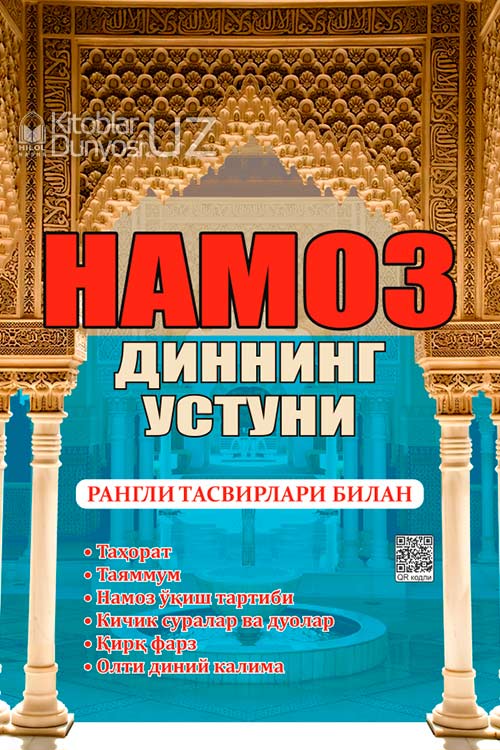Намоз диннинг устуни muqovasi