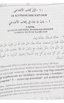 «Олтин силсила» – «Сунани Абу Довуд» 3-жуз