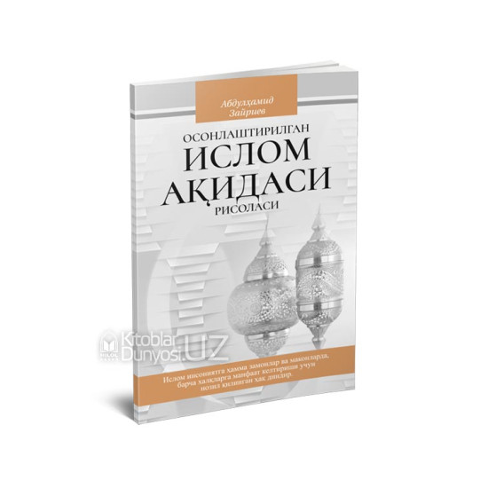 «Осонлаштирилган Ислом ақидаси рисоласи»