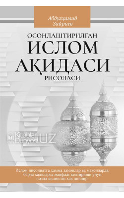 «Осонлаштирилган Ислом ақидаси рисоласи»