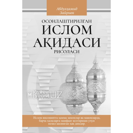 «Осонлаштирилган Ислом ақидаси рисоласи»